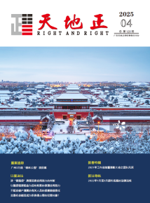 2025年第四期季刊